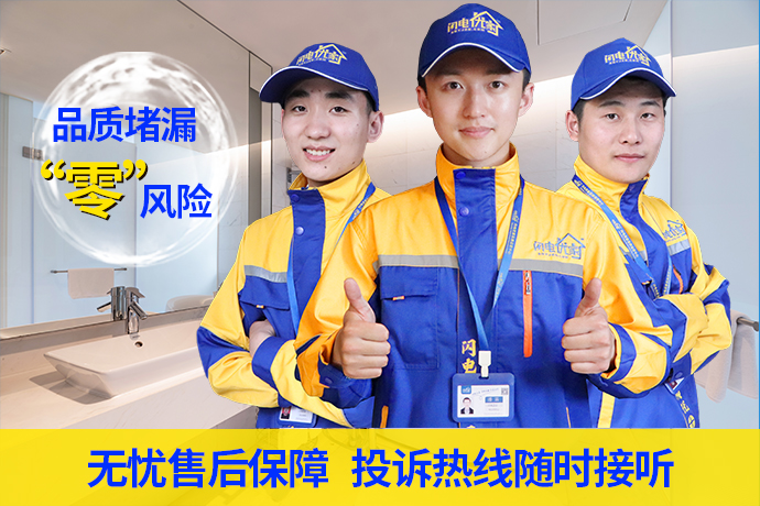 衛(wèi)生間漏水維修無憂售后保障