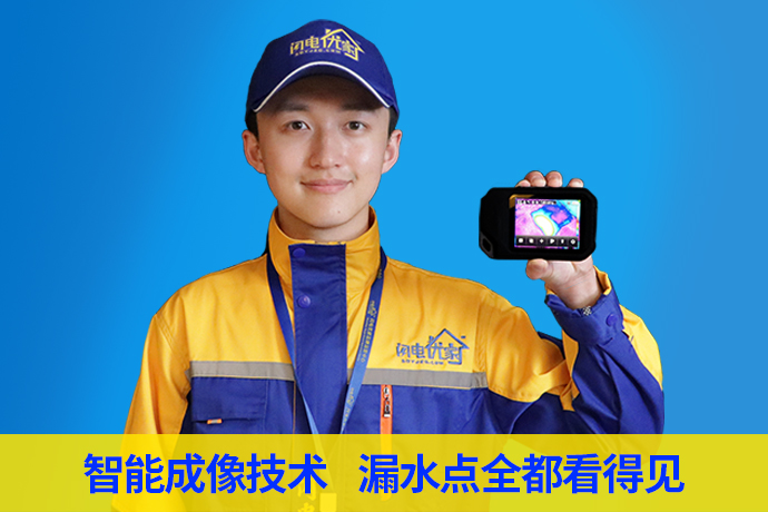 衛(wèi)生間漏水檢測智能成像